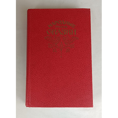 Народные русские сказки, Московское издательство "Правда", 1982 Народные русские сказки, Московское издательство "Правда", 1982
