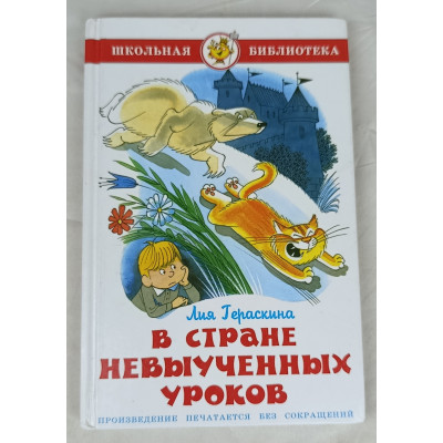 В стране невыученных уроков, Самовар, 2009