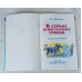 В стране невыученных уроков, Самовар, 2009