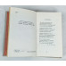 Во глубине сибирских руд..., Западно-Сибирское книжное издательство, 1977