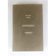 Анжелика, Надежда, 1991