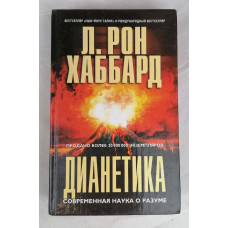 Дианетика, Нью эра, 2003