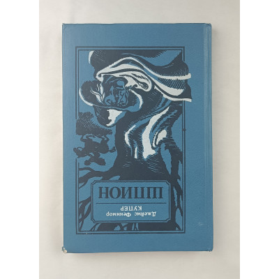 Шпион, Юнацтва, 1990