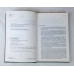 Производственные процессы в полиграфии. Проектирование и расчёт, Книга, 1985