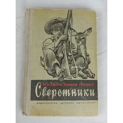 Сверстники, Детская литература, 1970