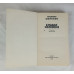 Судьба человека, Правда, 1987