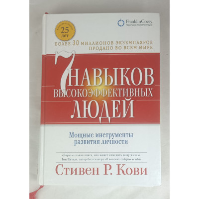 7 навыков высокоэффективных людей, Альпина Паблишер, 2015