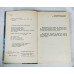 Русская семерка, Молодая гвардия, 1992 Русская семерка, Молодая гвардия, 1992