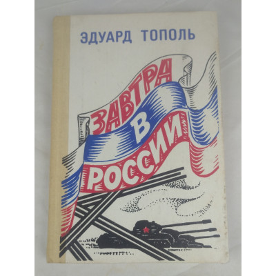 Завтра в России, Информкультура, 1992