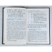 Полиграфическое производство, Книга, 1983