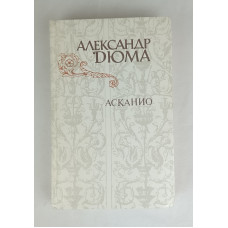 Асканио, Правда, 1982
