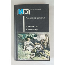 Сильвандир, Сальтеадор, Правда, 1986