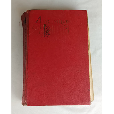 Собрание сочинений А. Дюма, Том 2 из 12, Художественная литература, 1977