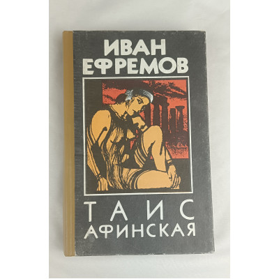 Таис Афинская, Прапор, 1992 Таис Афинская, Прапор, 1992