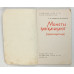 Монеты рассказывают, Издательство Академии Наук СССР, 1963