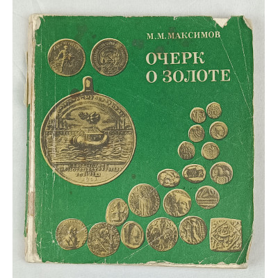 Очерк о золоте, Недра, 1977