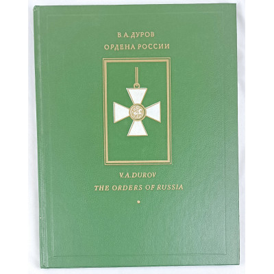 Ордена России, Воскресенье, 1993