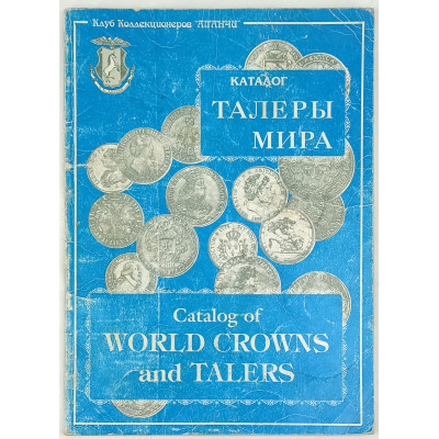Каталог талеры мира, Лавента, 1997