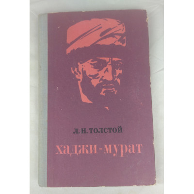 Хаджи-Мурат, Правда, 1975