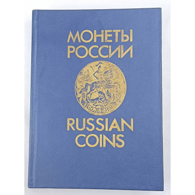 Монеты России, ДатаСтром, 1992
