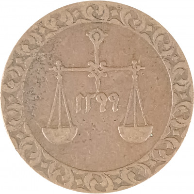 1 пайса 1882 (1299 год Хиджры) Занзибар VF