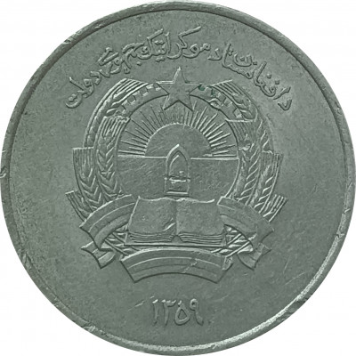 5 афгани 1980 Афганистан XF 5 афгани 1980 Афганистан XF