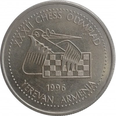 100 драм 1996 Армения XXXII шахматная Олимпиада в Ереване UNC