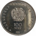 100 драм 1996 Армения XXXII шахматная Олимпиада в Ереване UNC