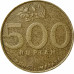 500 рупий 2003 Индонезия Алюминиевая бронза из оборота 500 рупий 2003 Индонезия Алюминиевая бронза из оборота