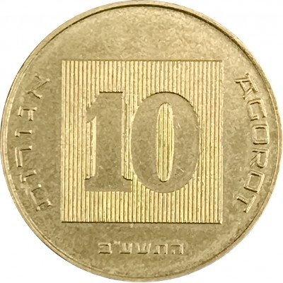 10 агорот 2012 Израиль из оборота