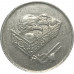 20 сенов 2005 Малайзия из оборота 20 сенов 2005 Малайзия из оборота