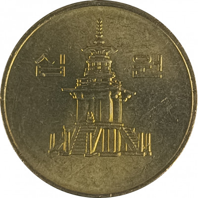 10 вон 1997 Южная Корея из оборота