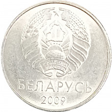 1 рубль 2009 Беларусь из оборота