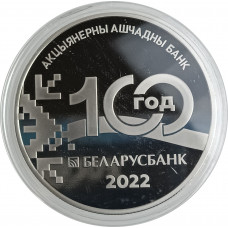 1 рубль 2022 Беларусь 100 лет БеларусБанк UNC