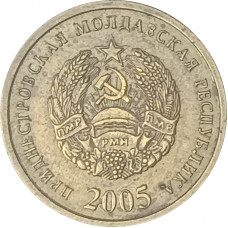 25 копеек 2005 Приднестровье из оборота