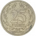 25 копеек 2005 Приднестровье из оборота