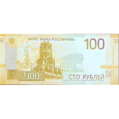 100 рублей 2022 года, Ржев, UNC