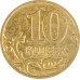 10 копеек 2008 М из оборота
