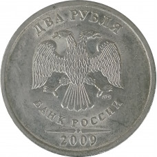 2 рубля 2009 СПМД XF