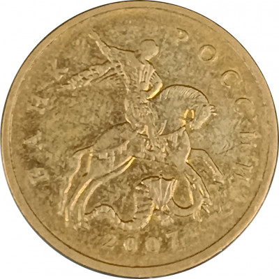 50 копеек 2007 М из оборота