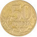 50 копеек 2008 М из оборота 50 копеек 2008 М из оборота