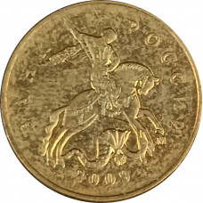 50 копеек 2009 М из оборота