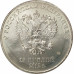25 рублей 2012 Талисманы UNC