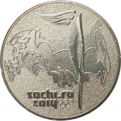 25 рублей 2014 Факел UNC