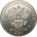 25 рублей 2014 Горы UNC