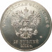 25 рублей 2014 Талисманы UNC