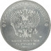 25 рублей 2021 Юрий Никулин UNC