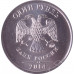 1 рубль 2014 Графический знак из оборота 1 рубль 2014 Графический знак из оборота