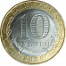 10 рублей 2020 Козельск UNC