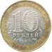 10 рублей 2001 Гагарин ММД из оборота